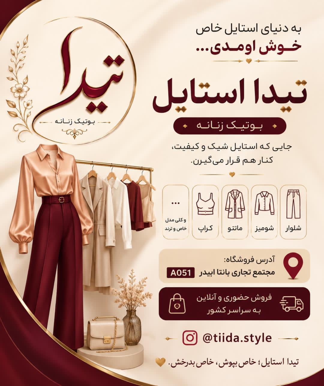 tiida.style